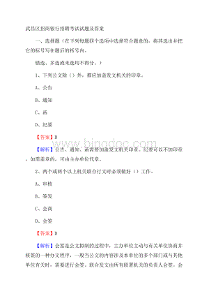 武昌区招商银行招聘考试试题及答案.docx