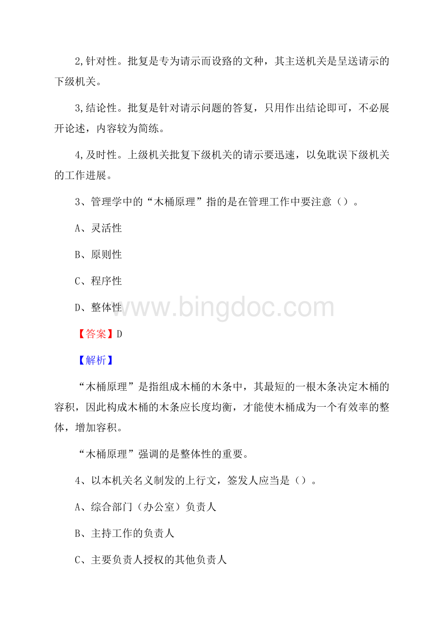 西藏昌都市左贡县事业单位招聘考试《行政能力测试》真题及答案.docx_第2页