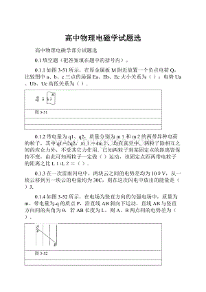 高中物理电磁学试题选.docx