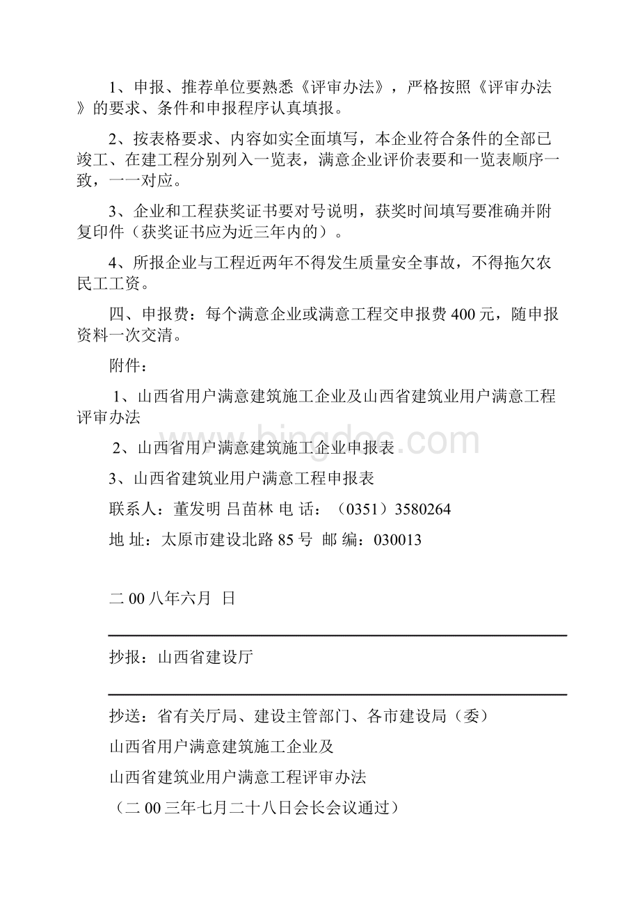 关于申报二00八年度山西省用户满意建筑施工企业和山西省建筑业.docx_第2页