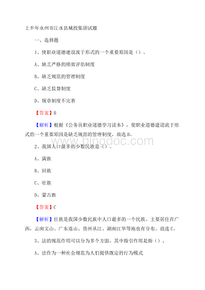 上半年永州市江永县城投集团试题Word文档下载推荐.docx