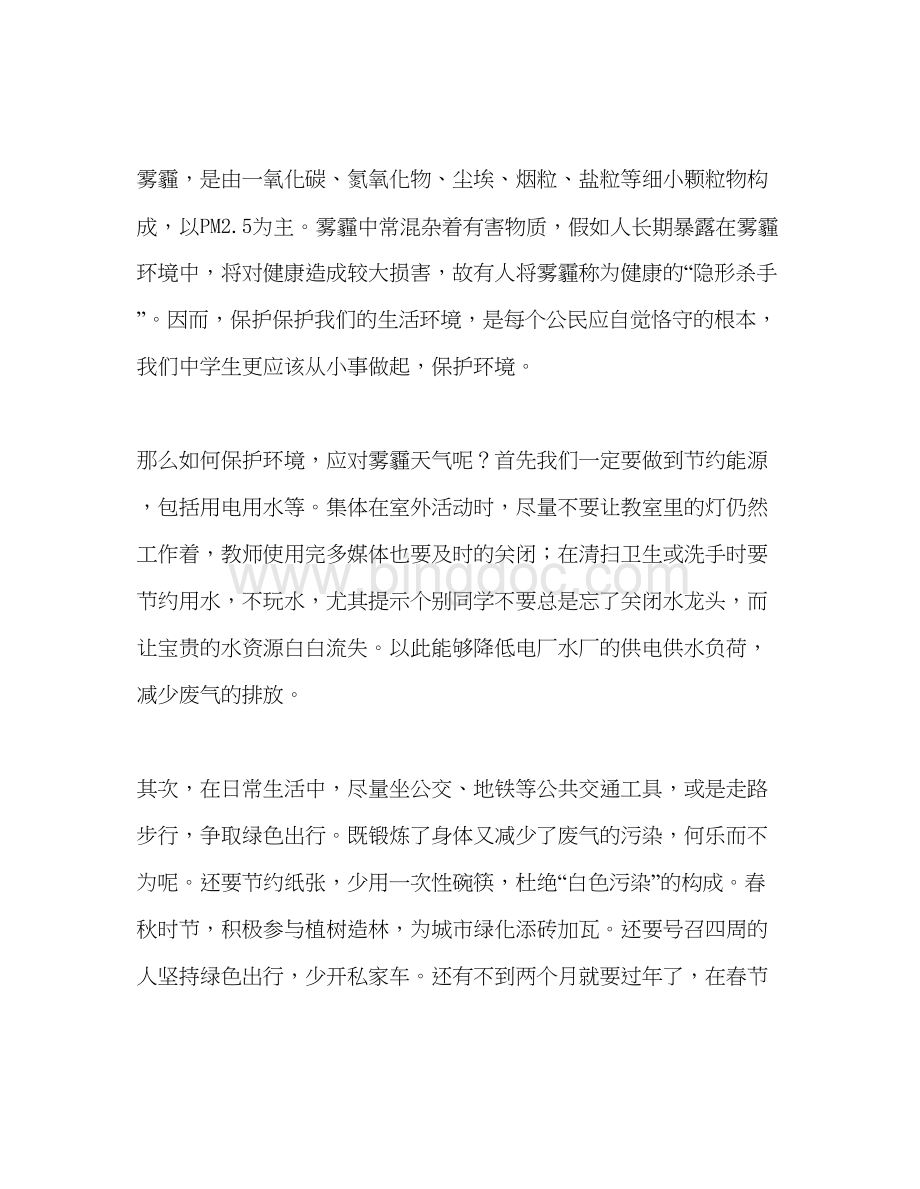 2023国旗下演讲《防治雾霾我们能做些什么》参考讲话.docx_第2页