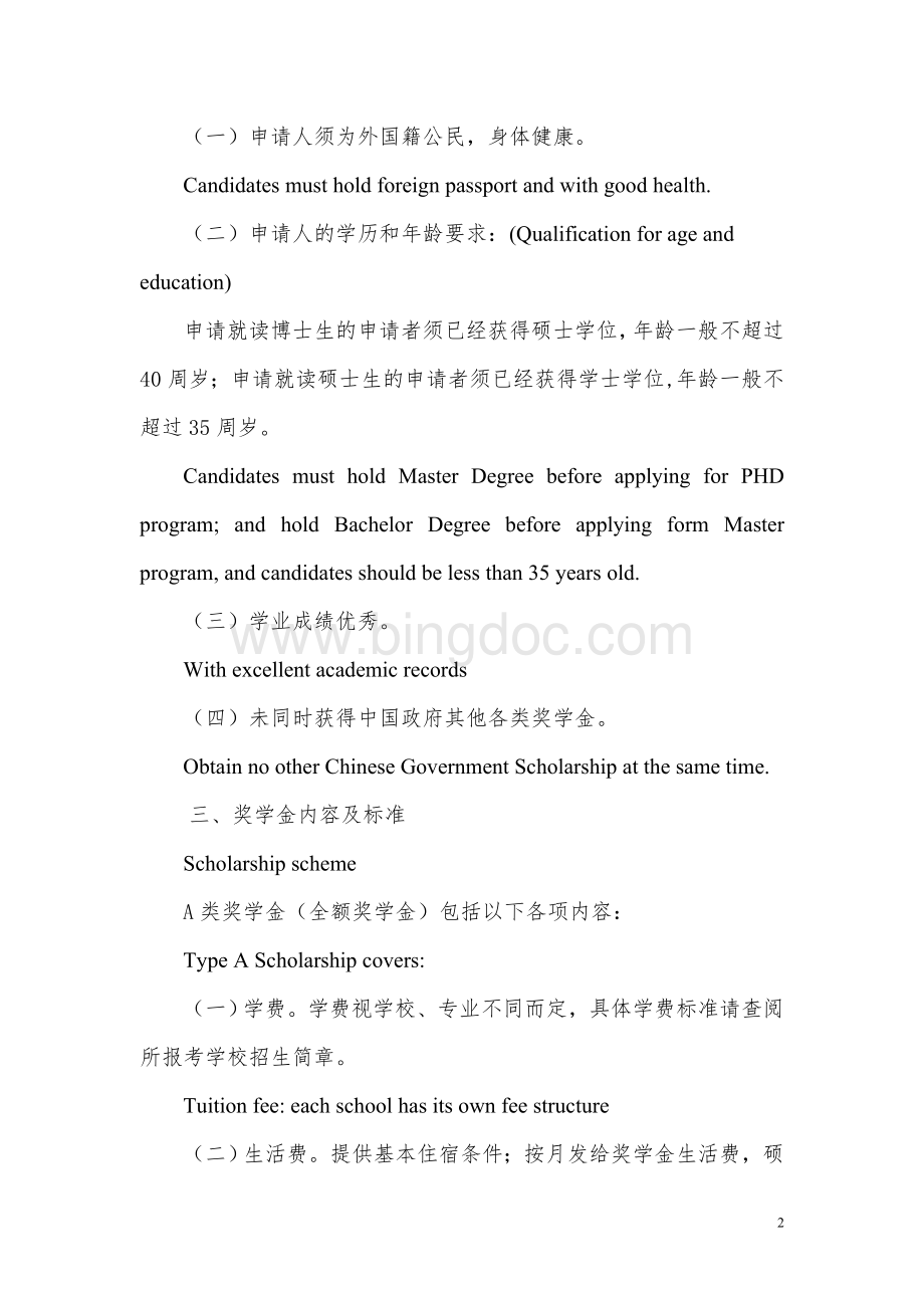 上海市外国留学生政府奖学金.doc_第2页