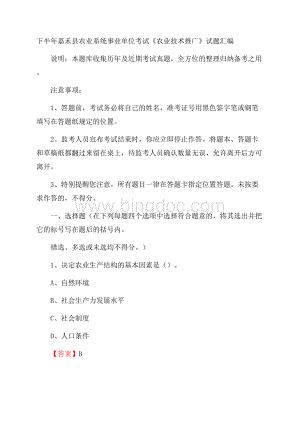 下半年嘉禾县农业系统事业单位考试《农业技术推广》试题汇编Word文档格式.docx