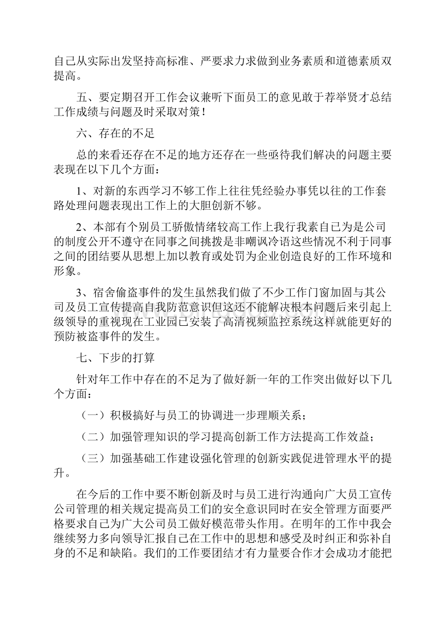 工作感悟及心得体会Word下载.docx_第3页