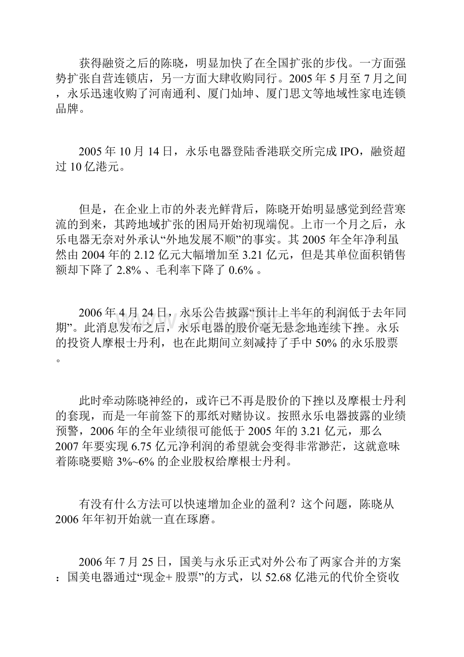 9个对赌经典案例Word文档下载推荐.docx_第2页