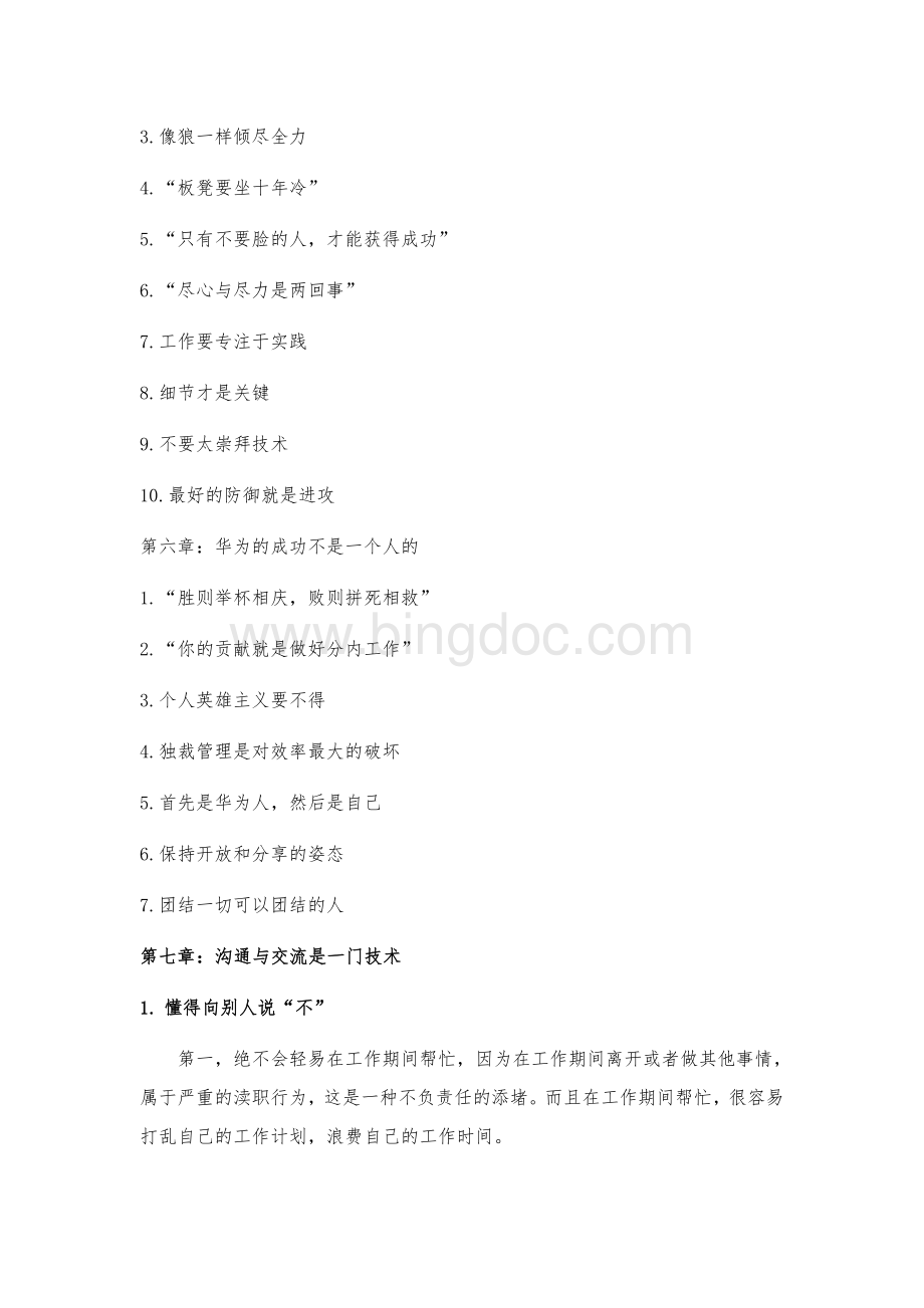 华为工作法阅读笔记Word格式.docx_第3页