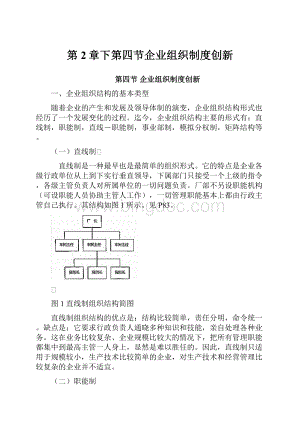 第2章下第四节企业组织制度创新.docx