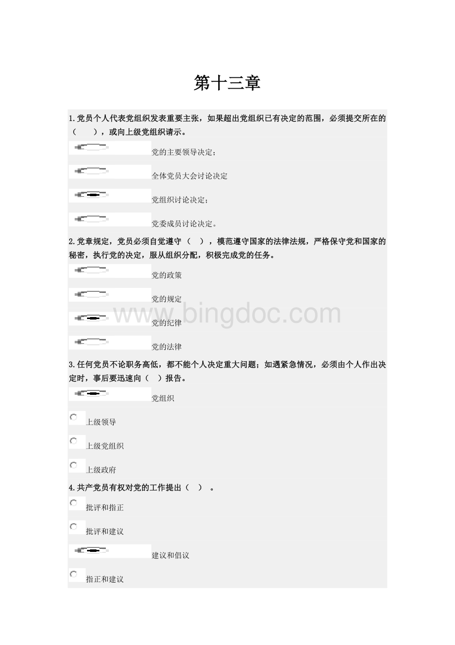 入党积极分子学习与考试第章Word文档下载推荐.doc_第1页