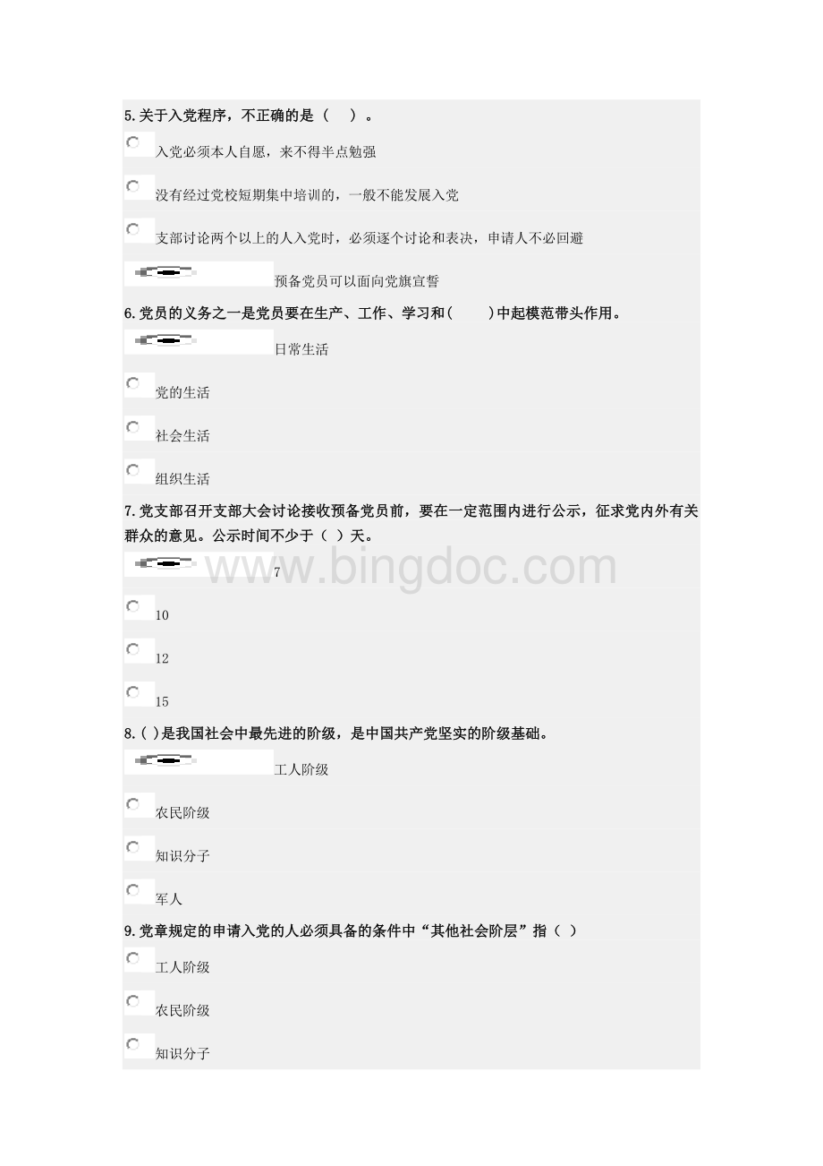 入党积极分子学习与考试第章Word文档下载推荐.doc_第2页