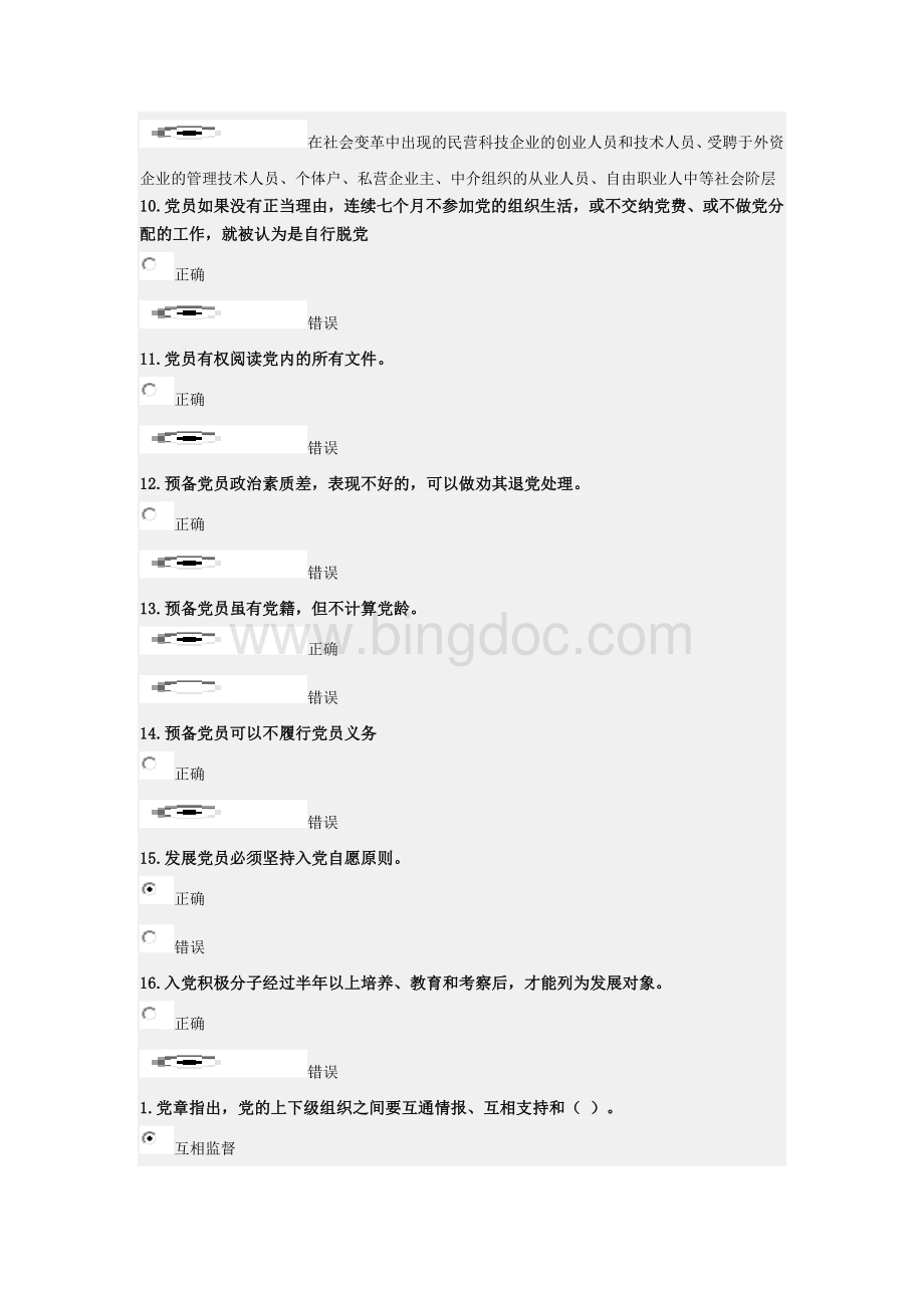 入党积极分子学习与考试第章Word文档下载推荐.doc_第3页