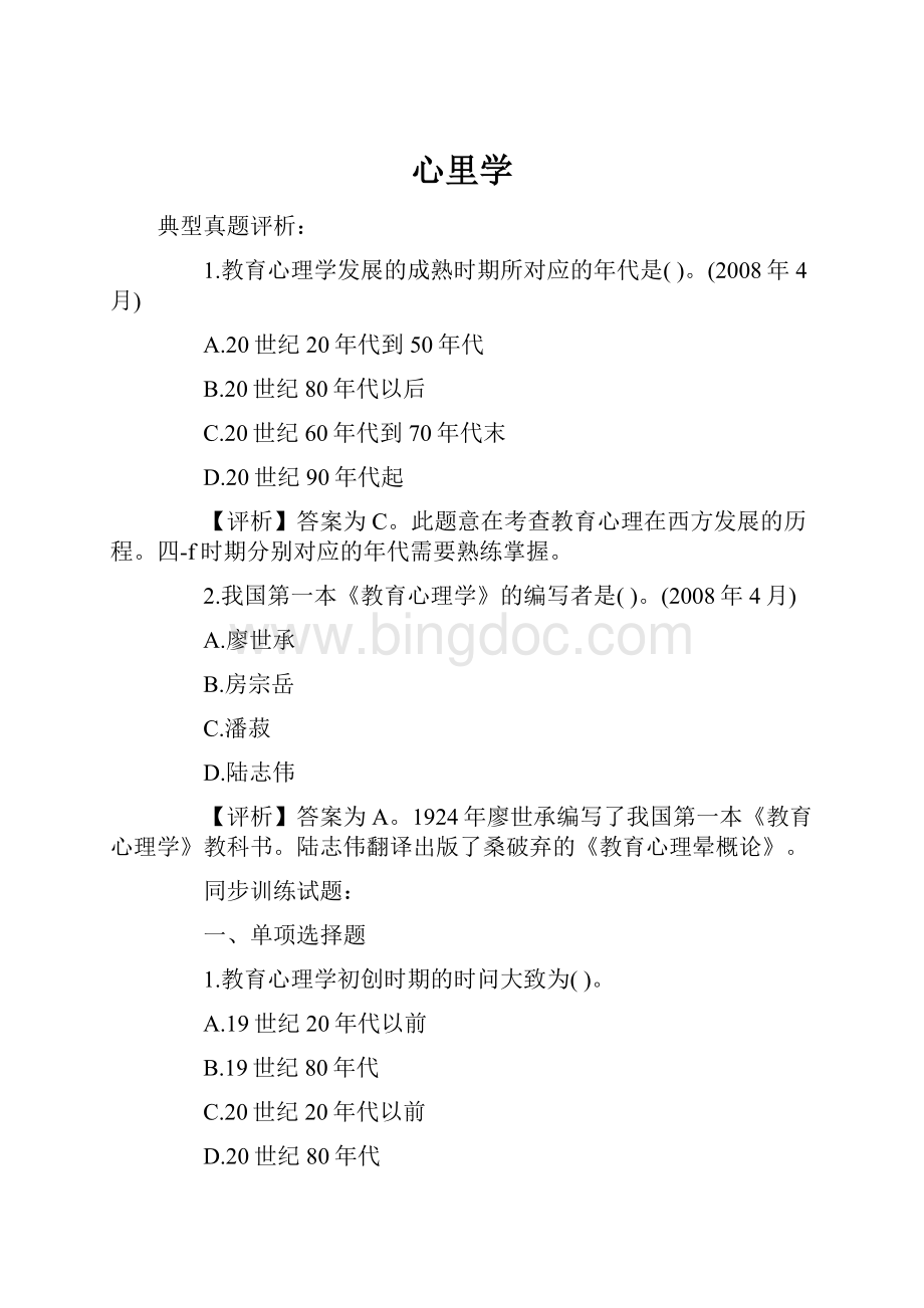 心里学文档格式.docx_第1页