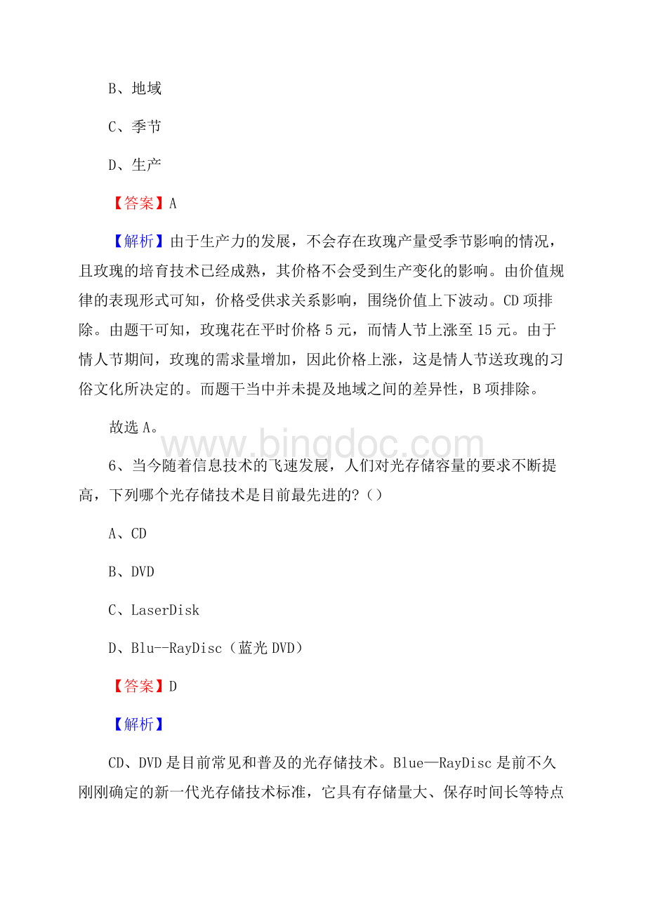 滕州市图书馆招聘试题及答案解析.docx_第3页