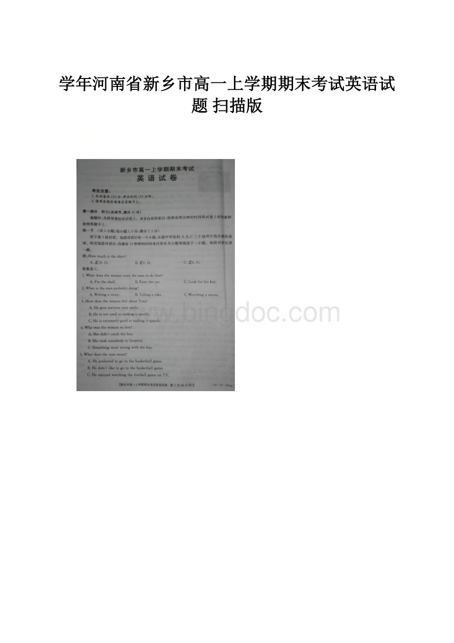 学年河南省新乡市高一上学期期末考试英语试题 扫描版文档格式.docx_第1页