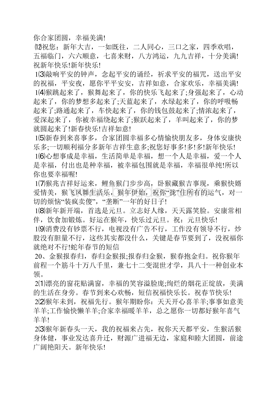 猴年新春经典祝福.docx_第2页