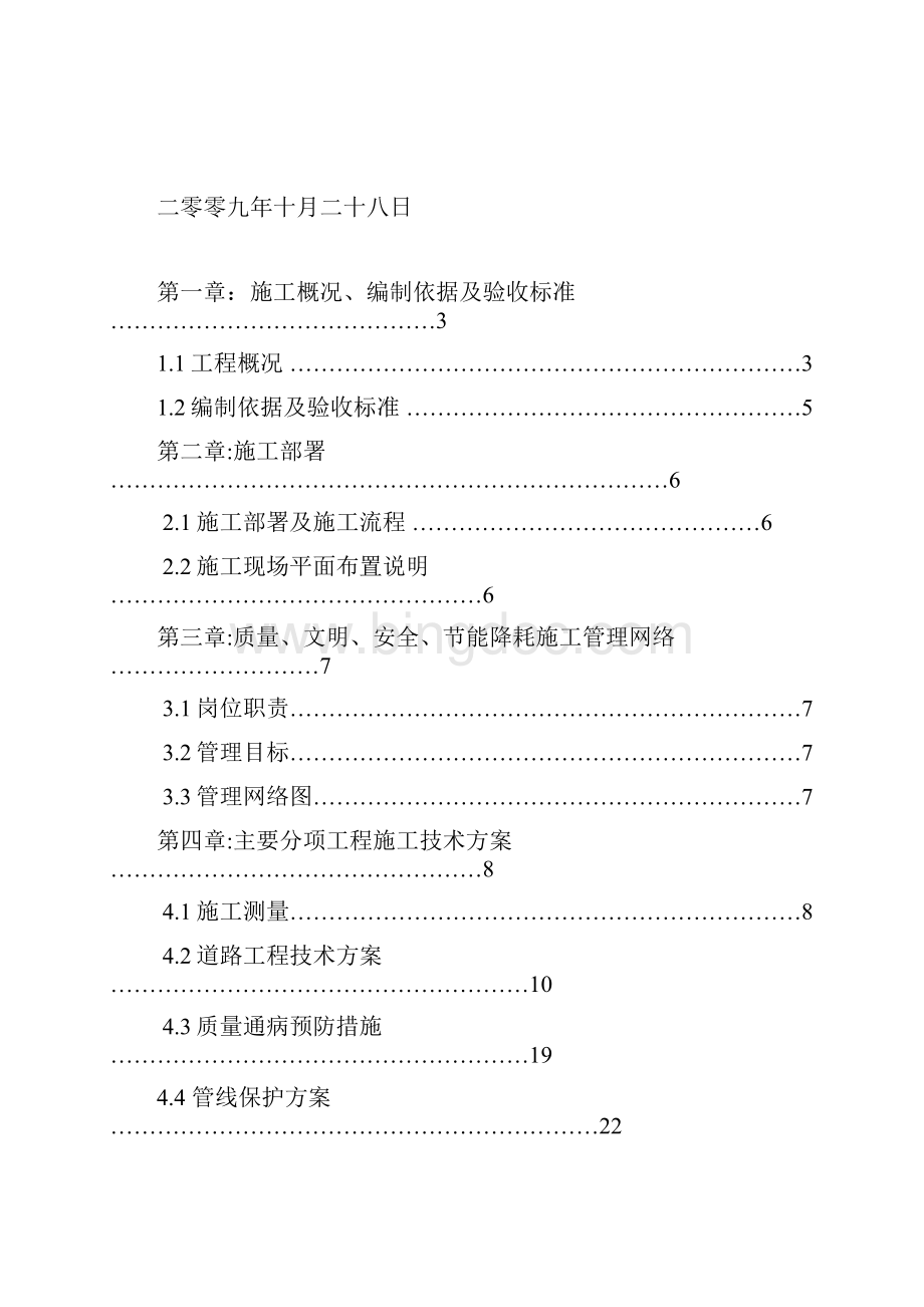 完整版上海市某市政道路新建工程施工实施性施工组织设计.docx_第2页