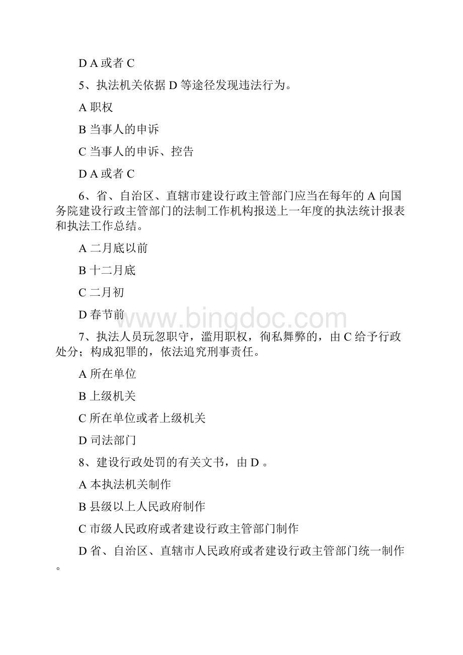 辽宁省监督人员资格考试样题带答案文档格式.docx_第2页