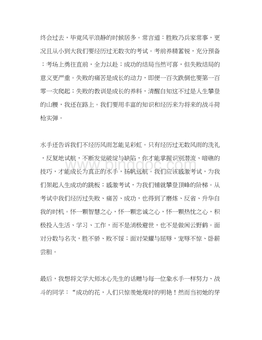 2023国旗下的讲话期中考试后参考讲话Word格式.docx_第2页