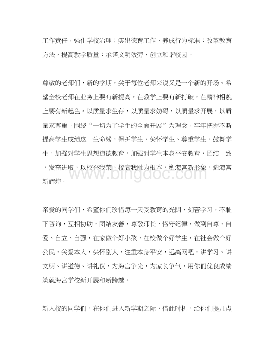 2023国旗下的讲话_0参考讲话.docx_第2页