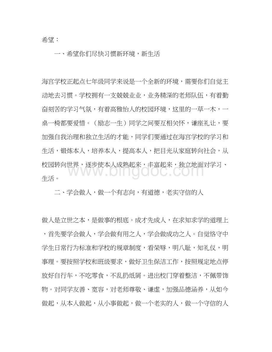 2023国旗下的讲话_0参考讲话.docx_第3页