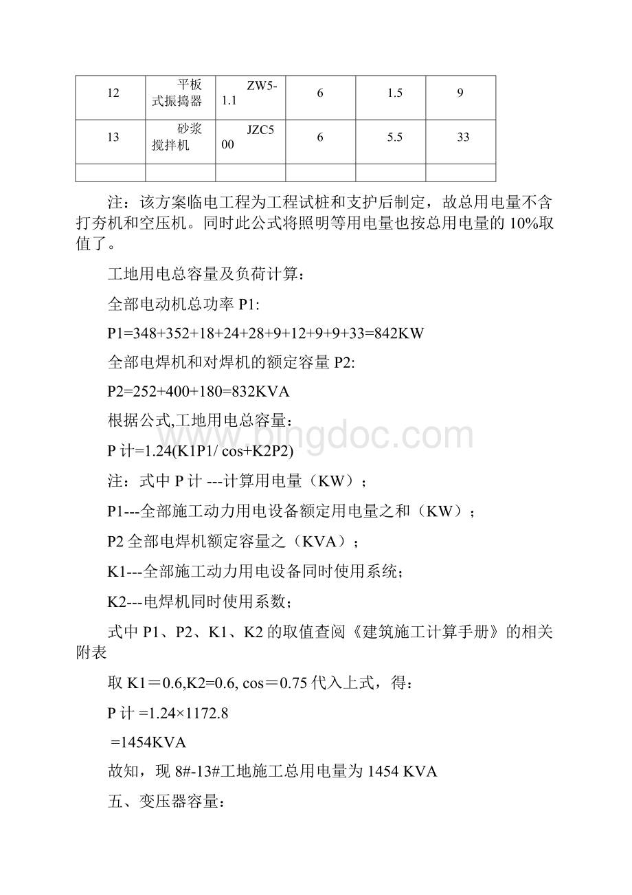 l临电施工组织设计方案.docx_第3页