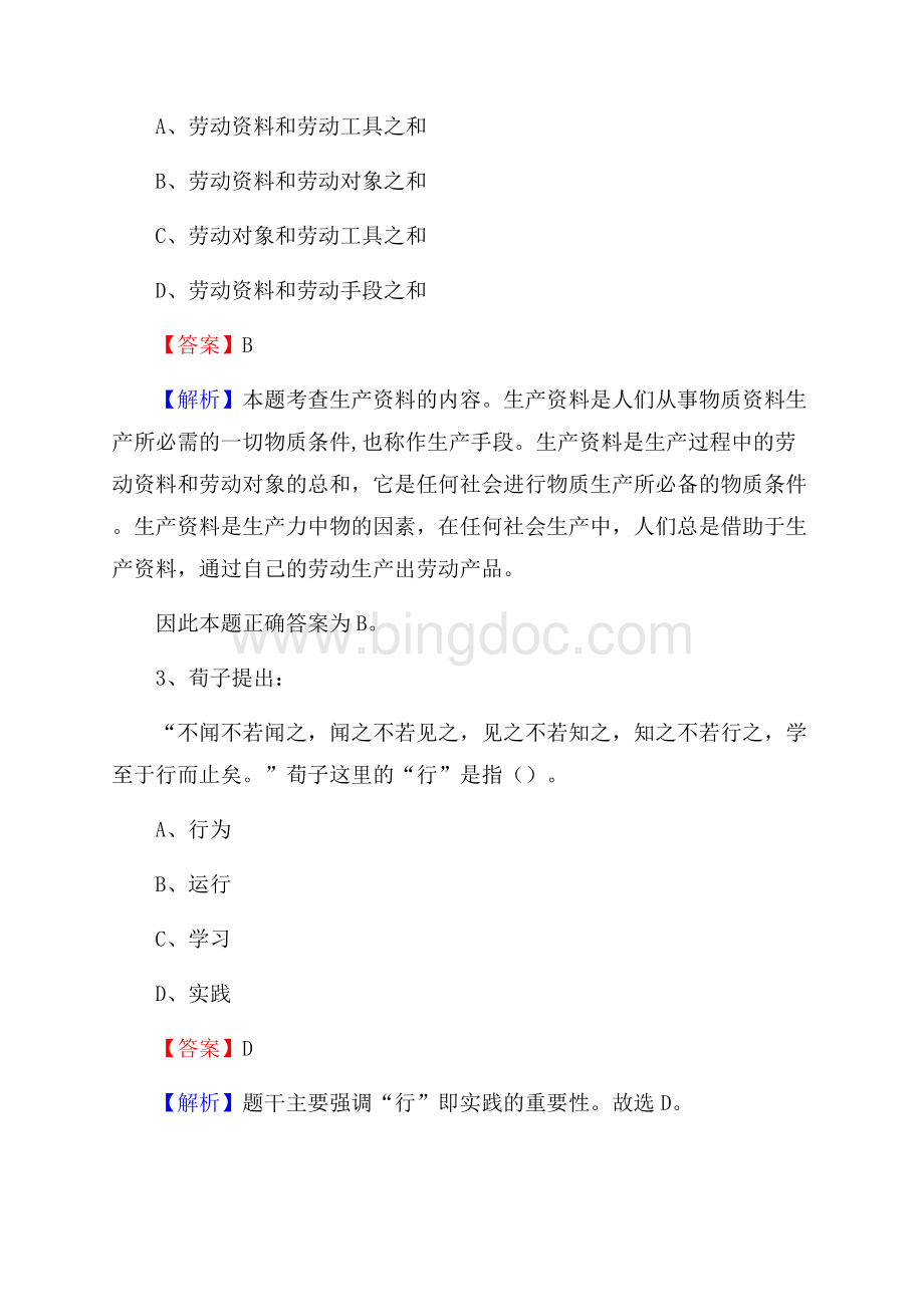 赤坎区交通银行人员招聘试题及答案解析Word文档下载推荐.docx_第2页