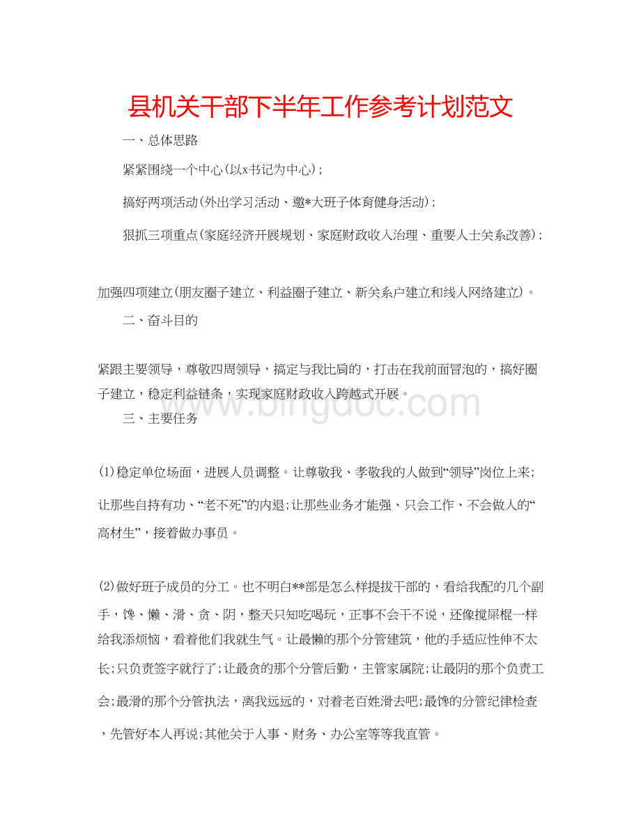 2023县机关干部下半年工作参考计划范文.docx_第1页