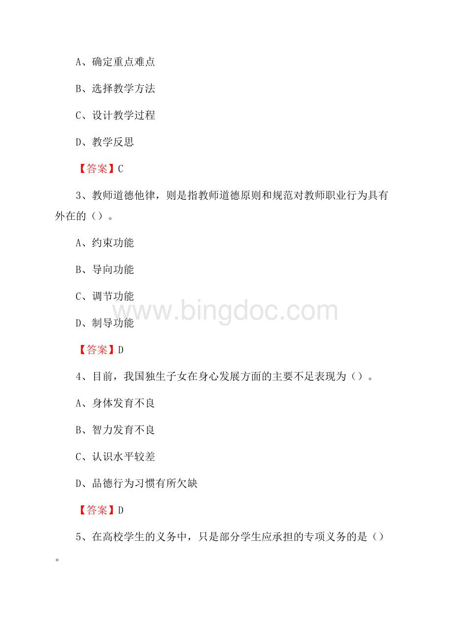 福建农林大学金山学院教师招聘考试试题及答案.docx_第2页