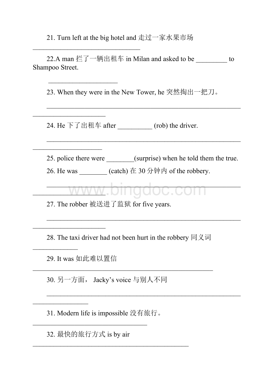 七至九年级基础知识汇总.docx_第3页