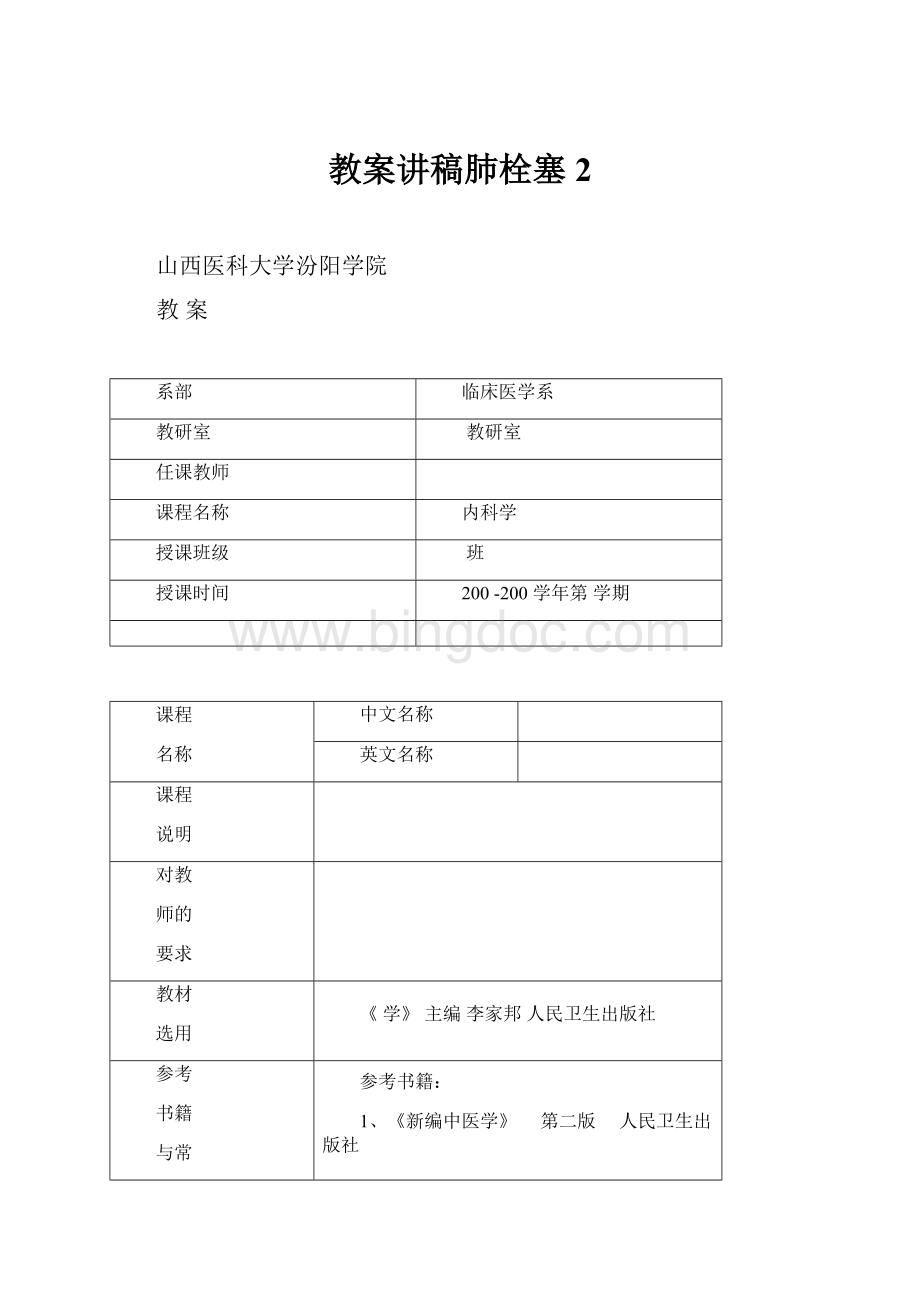 教案讲稿肺栓塞2.docx