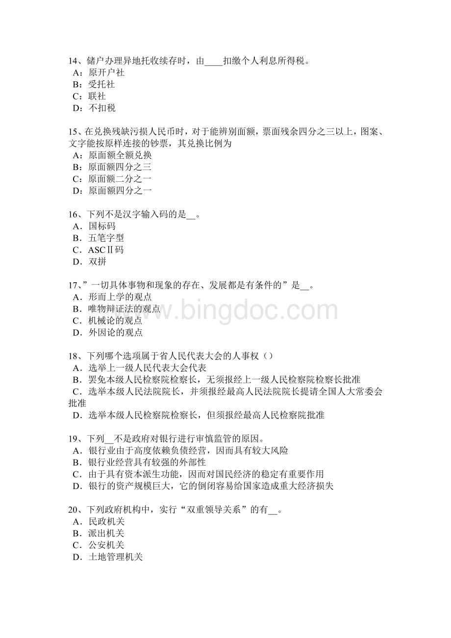 下半年广西农村信用社招聘笔试考试题.docx_第3页