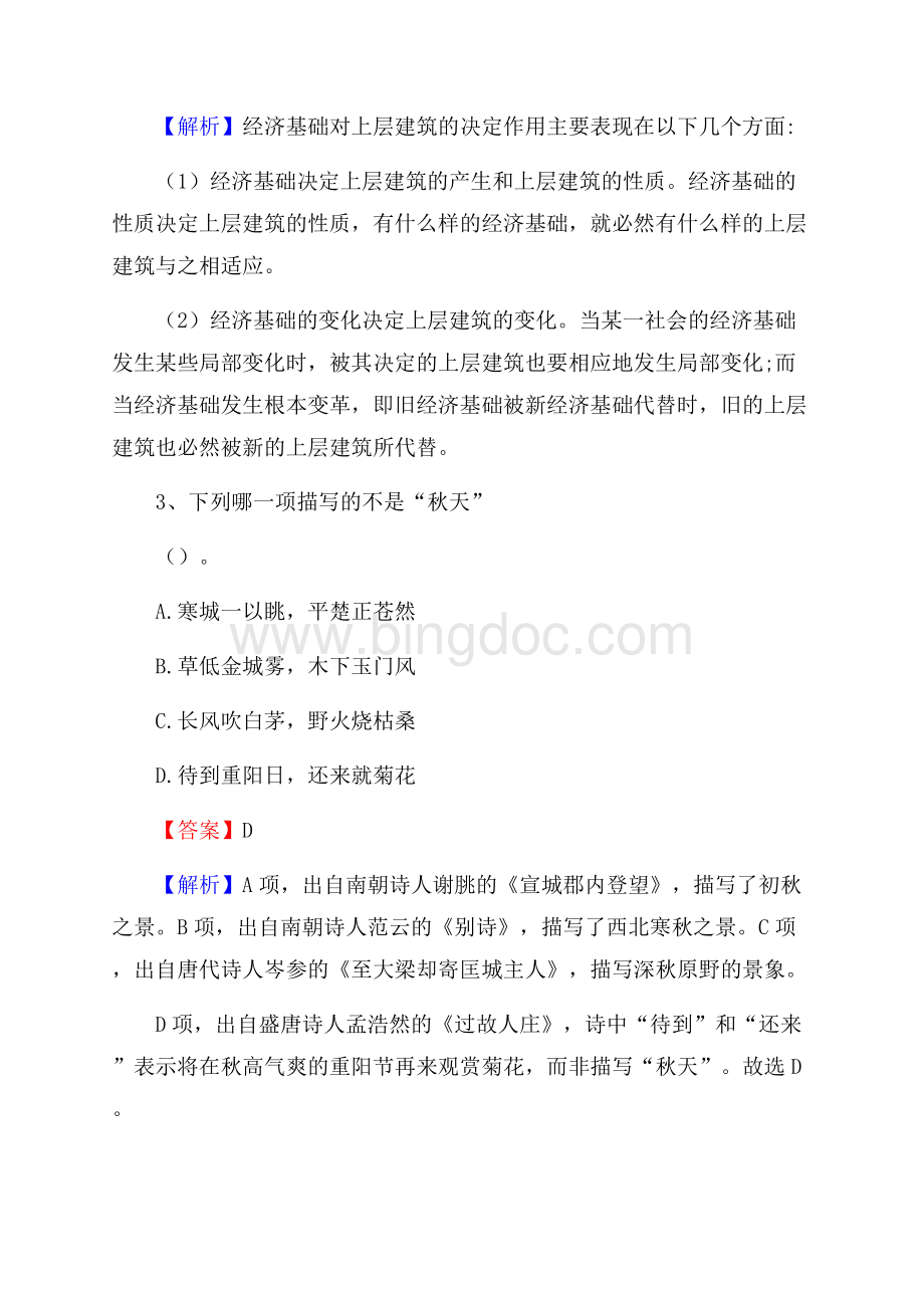 上海市体育运动学校下半年招聘考试《公共基础知识》.docx_第2页
