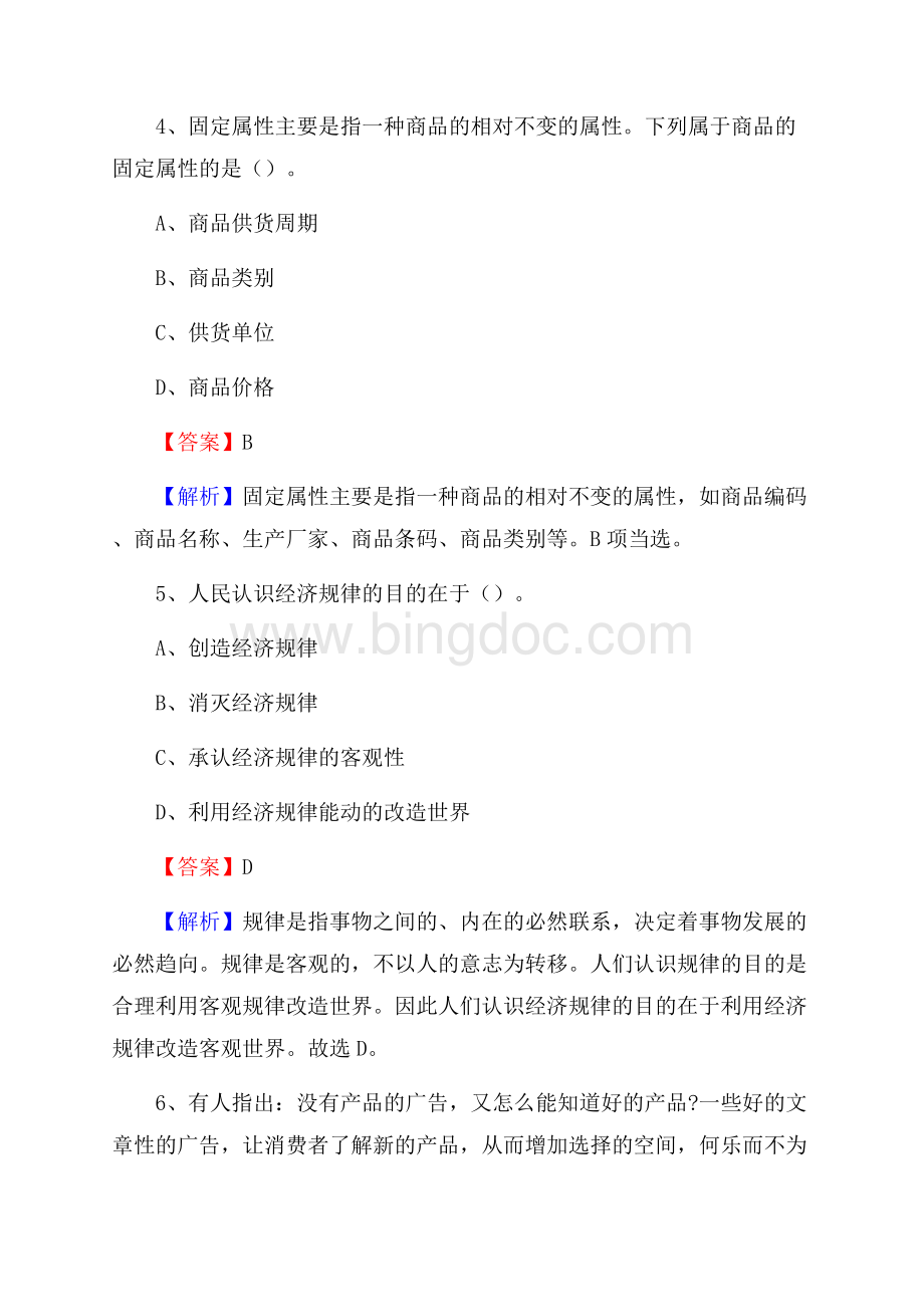上海市体育运动学校下半年招聘考试《公共基础知识》.docx_第3页