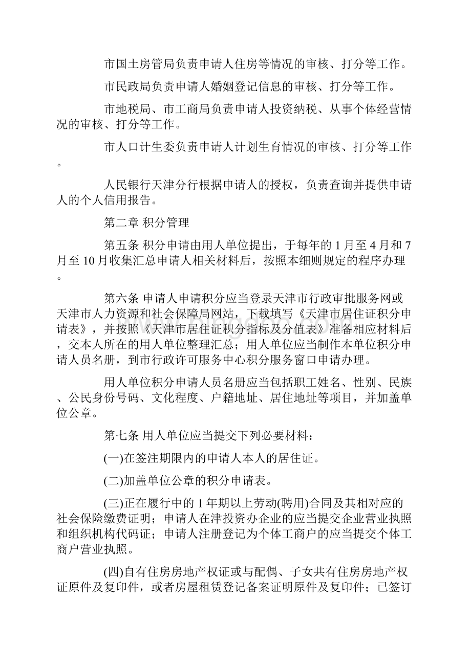 天津市居住证积分管理实施细则.docx_第2页