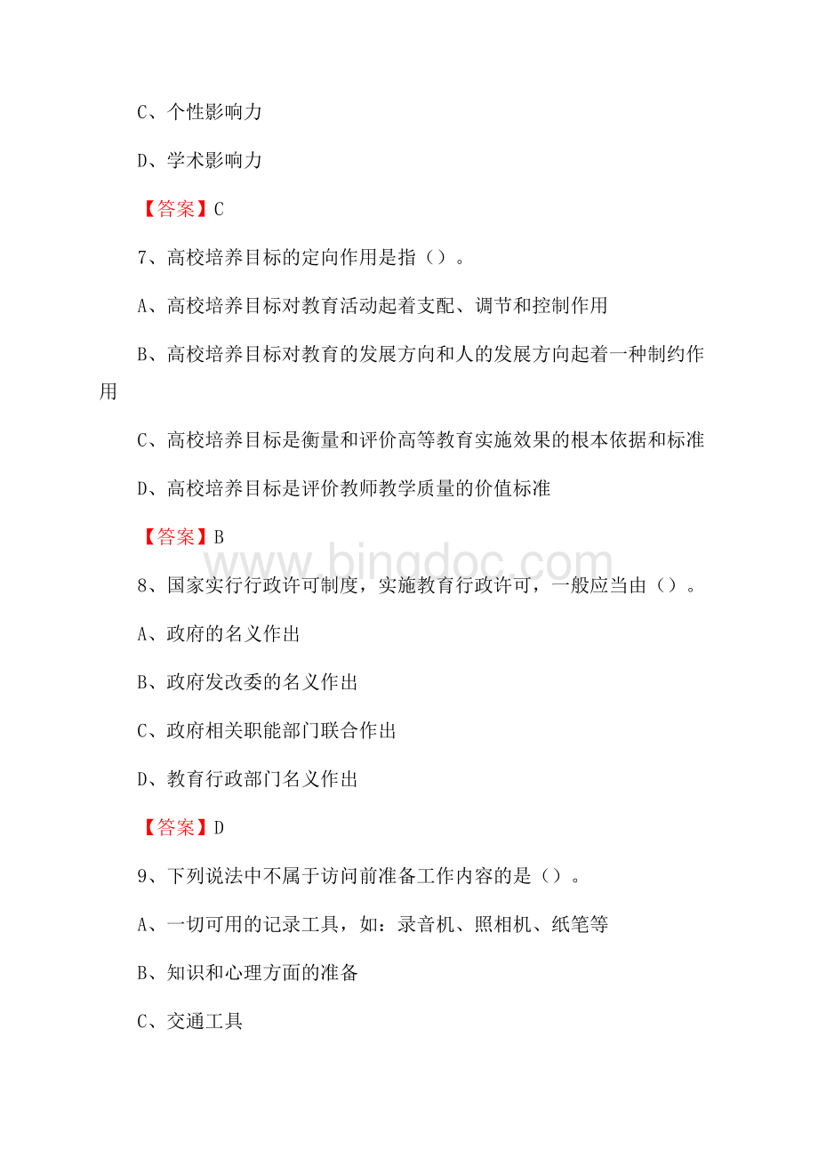 下半年上海建桥学院招聘考试《综合基础知识(教育类)》试题.docx_第3页