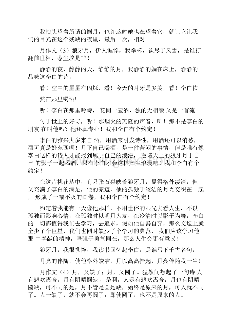 月作文10篇Word格式文档下载.docx_第3页