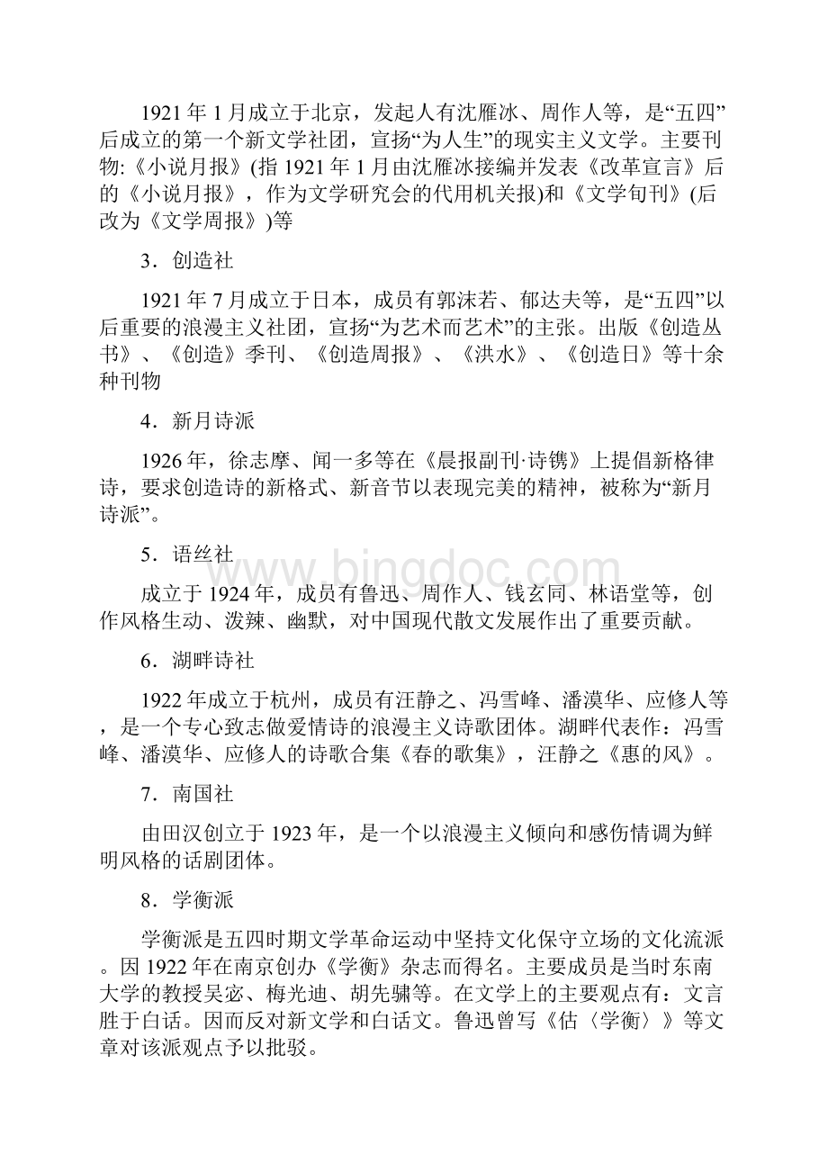中国现当代文学史习题集.docx_第3页