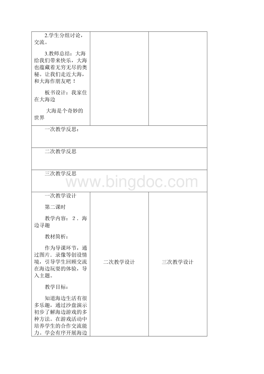 一上海洋备课模板.docx_第3页