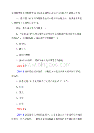 崇阳县事业单位招聘考试《综合基础知识及综合应用能力》试题及答案.docx