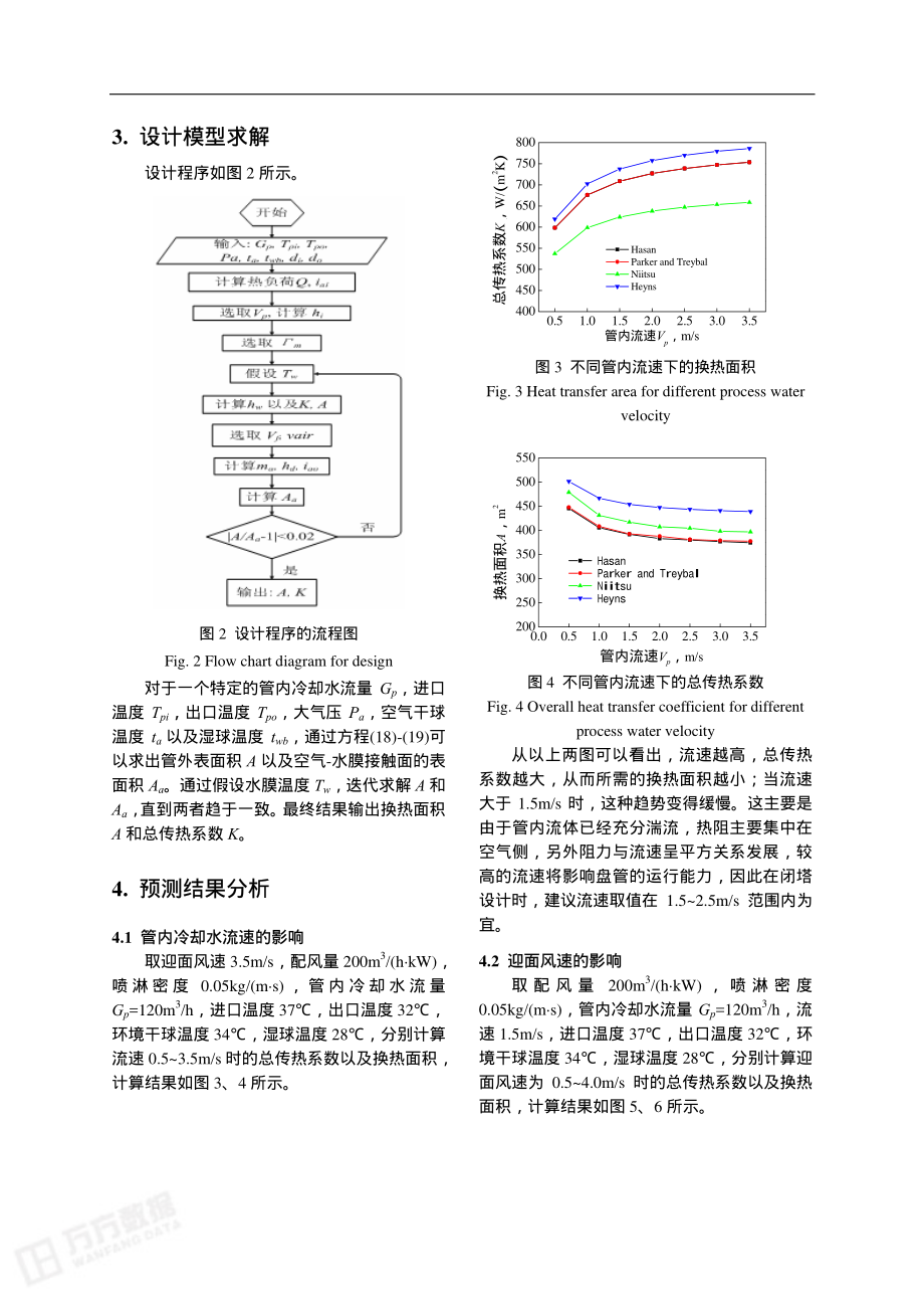 闭式冷却塔热力性能影响因素分析及优化设计.pdf_第3页