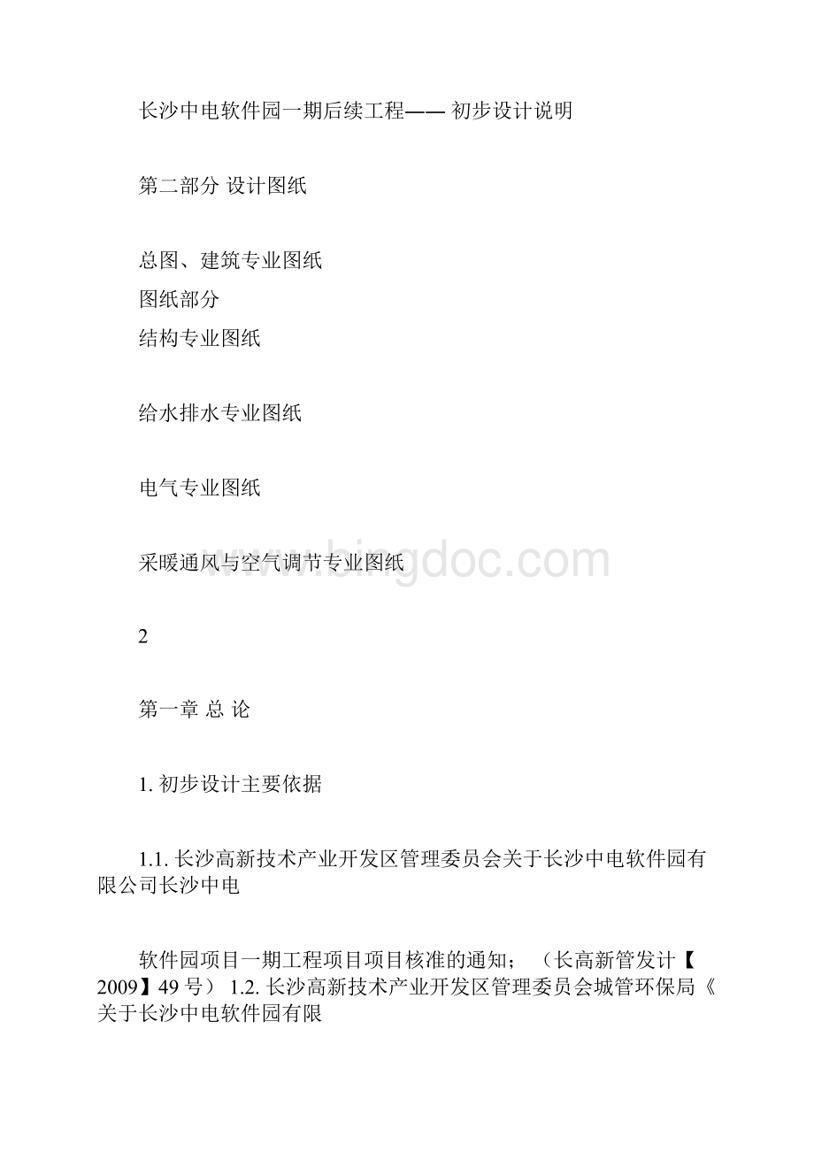 工业厂房初步设计Word下载.docx_第2页