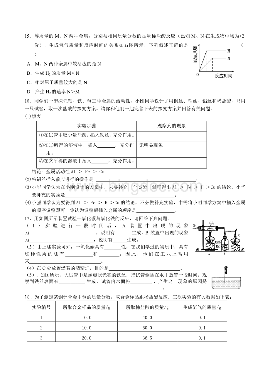 金属性质置换反应实验计算专练.docx_第2页