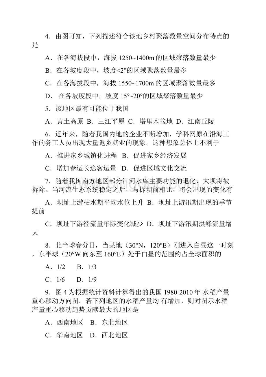 广东高考政治真题含详细答案分析.docx_第2页
