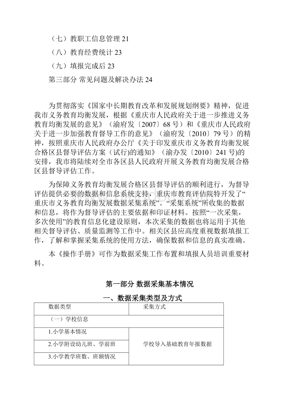 重庆市义务教育均衡发展数据采集系统操作手册1126.docx_第2页
