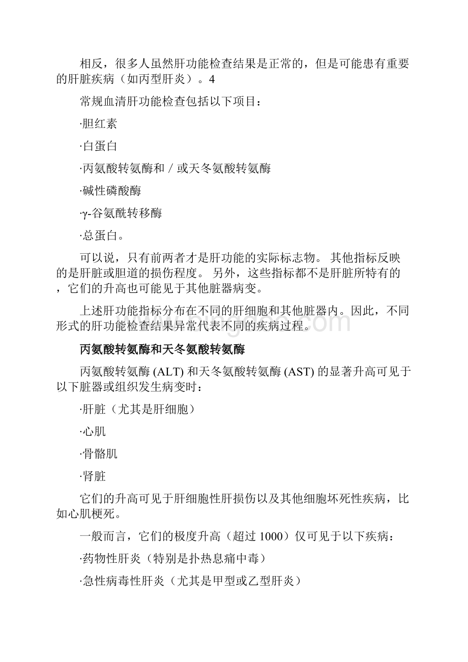 肝功能检查异常结果的解读汇总.docx_第2页