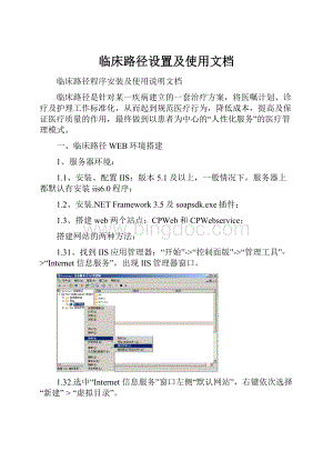 临床路径设置及使用文档.docx