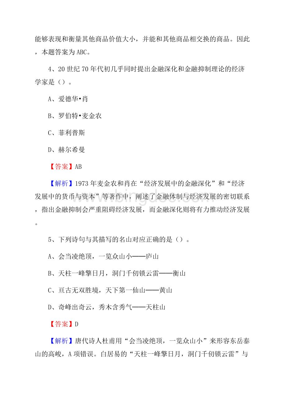 平远县电信公司招聘《行政能力测试》试题.docx_第3页