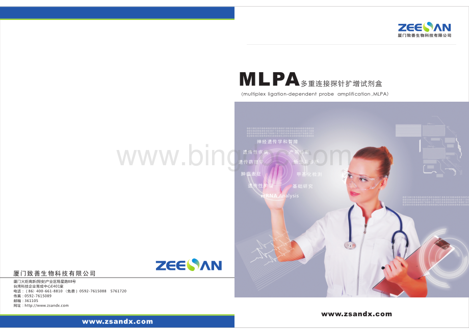 MLPA多重连接探针扩增试剂盒.pdf