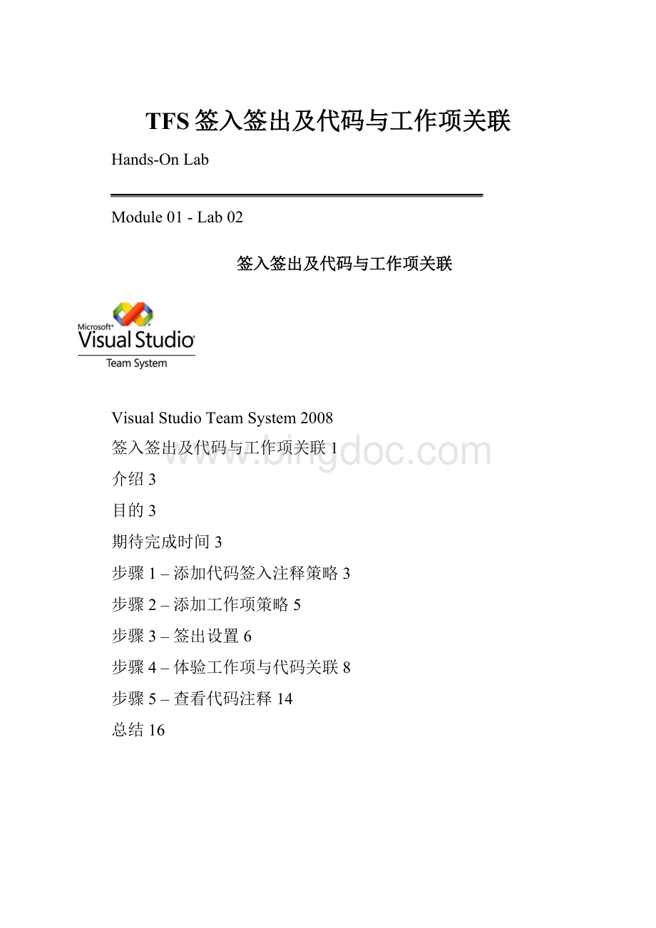 TFS签入签出及代码与工作项关联Word格式.docx_第1页