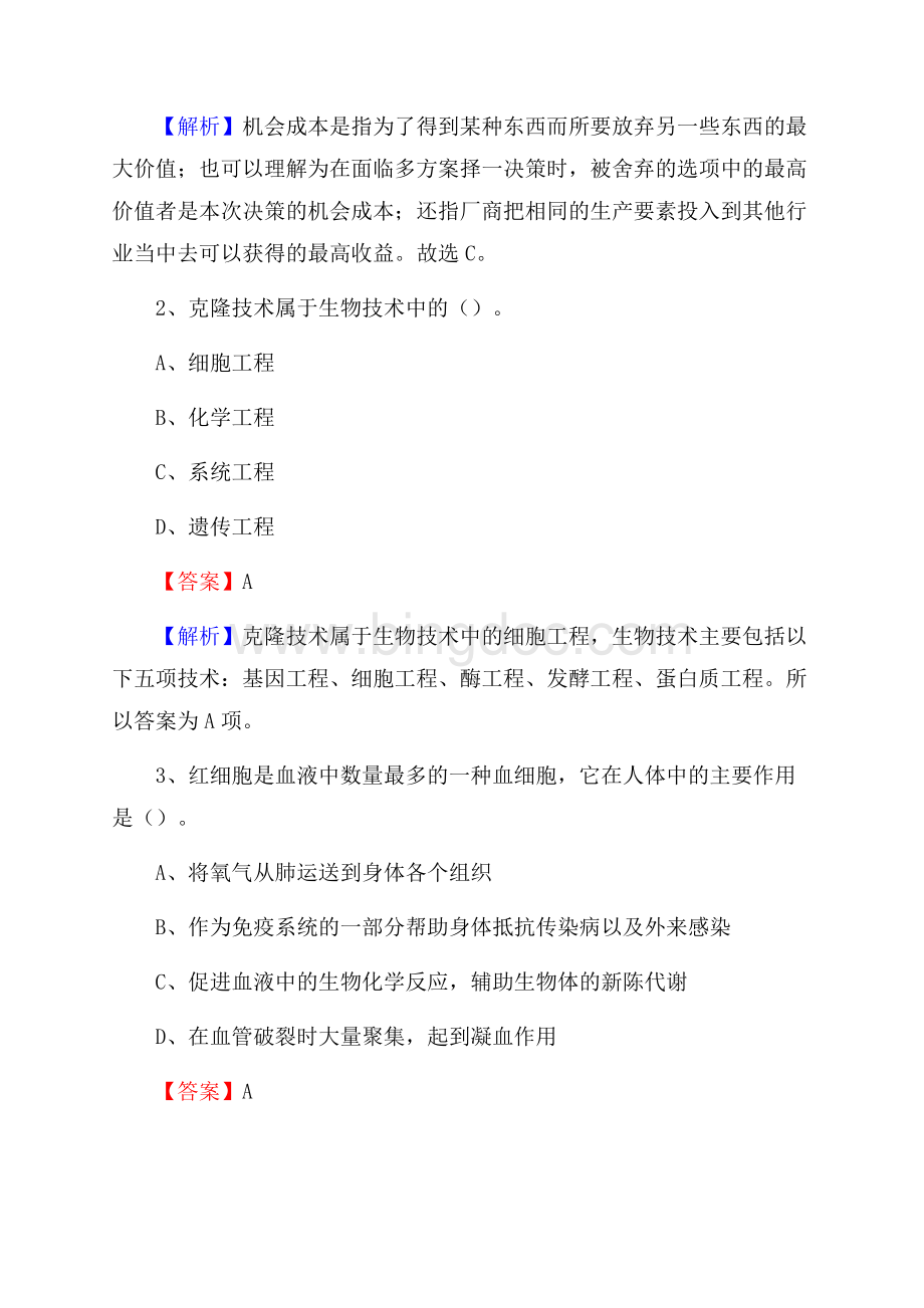 长宁县博物馆招聘试题及答案.docx_第2页